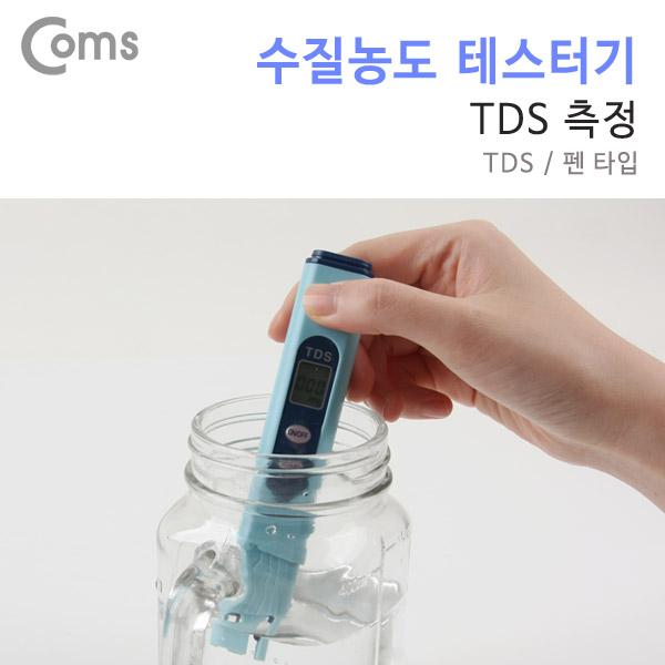 테스터기(수질 농도PH/TDS측정), TDS-02 [IB692]