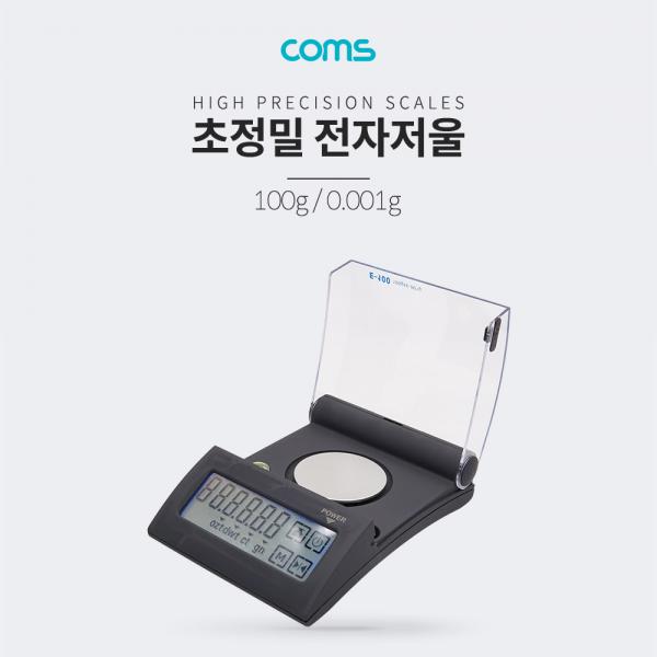 전자 저울 (초정밀) / 0.001g ~ 100g 측정 [BB204]