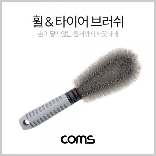 휠 & 타이어 브러쉬(차량 세차용)/ 25cm / Gray [ND193]